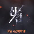 新剑