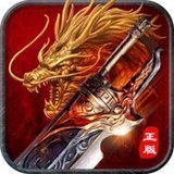 传奇手游元神版