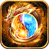 魔帝屠龙