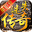 迷失传说单职业传奇
