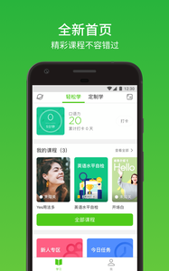 流利說英語截圖