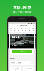 流利說英語截圖