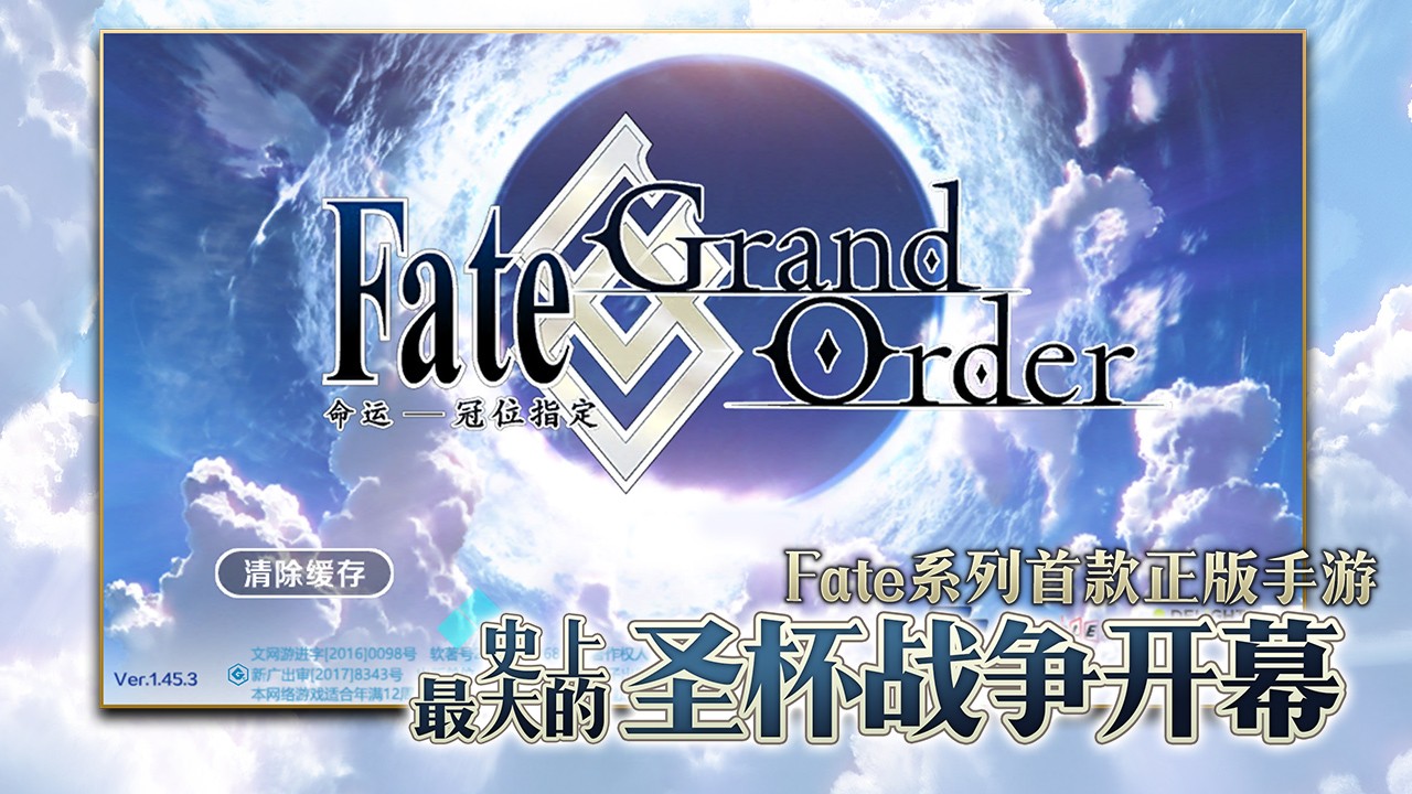 命运-冠位指定（Fate/Grand Order）截图2