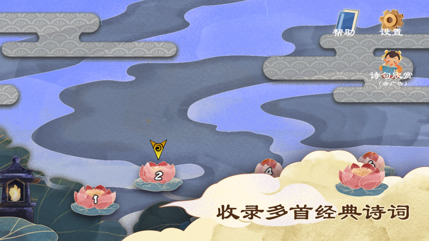 不思議之古詩(shī)詞截圖