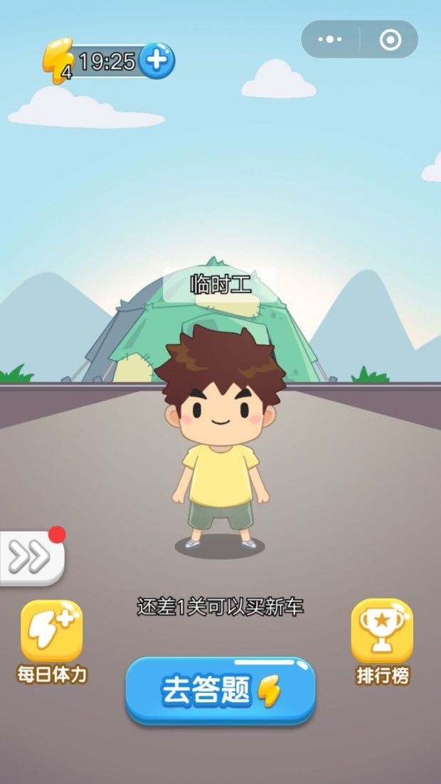 成語職場大亨截圖