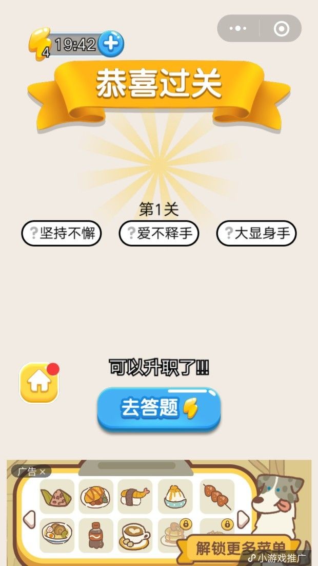 成語職場大亨截圖