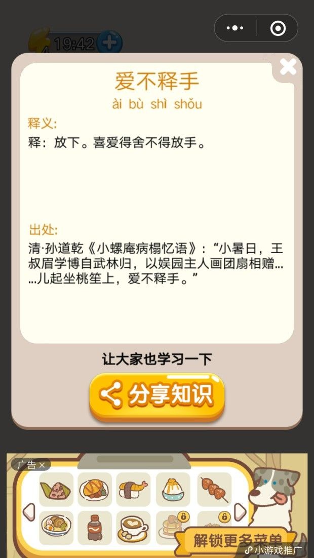 成語職場大亨截圖