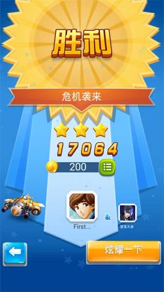 全民飞机大战手游