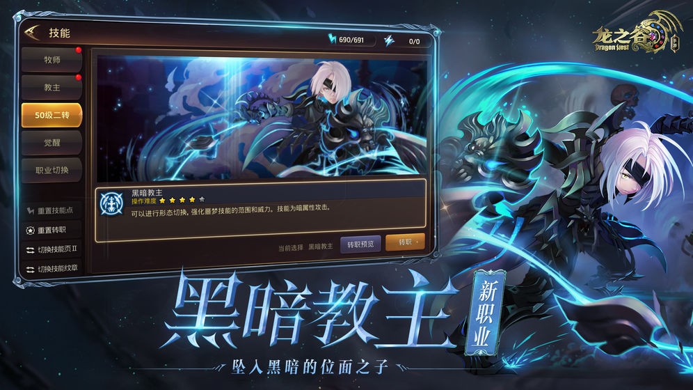 龍之谷手游截圖