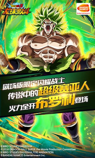 龍珠激斗：三周年截圖