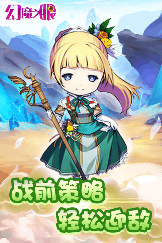 幻魔之眼手游