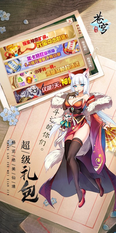 龍游蒼穹截圖