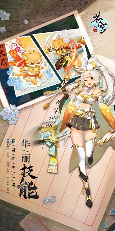 龍游蒼穹截圖