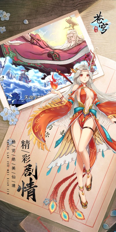 龍游蒼穹截圖