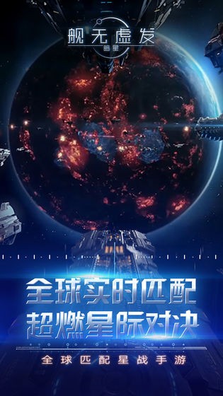 艦無虛發(fā)：暗星截圖