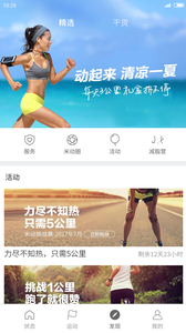 小米运动截图1