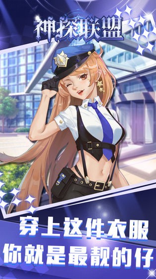 神探聯(lián)盟截圖