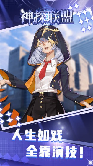 神探聯(lián)盟截圖