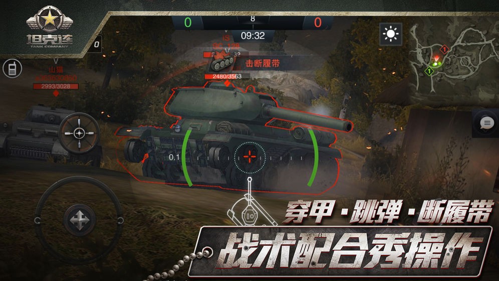 坦克连截图2