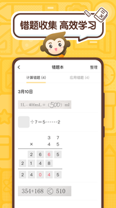 小猿口算截圖