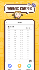 小猿口算截圖