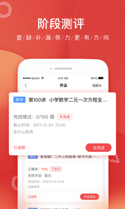 掌門1對1輔導(dǎo)截圖