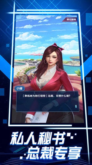 總裁俏秘書截圖