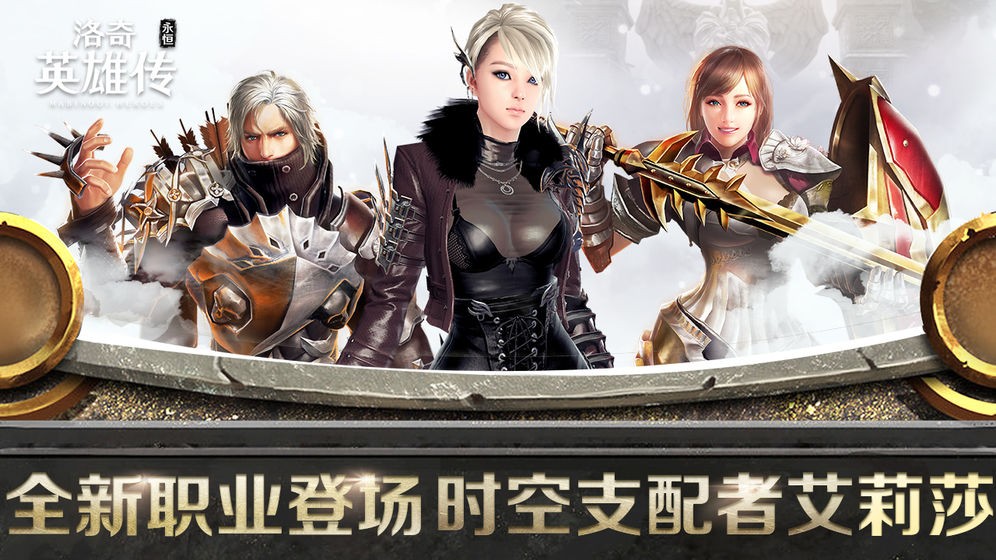 洛奇英雄传：永恒手游