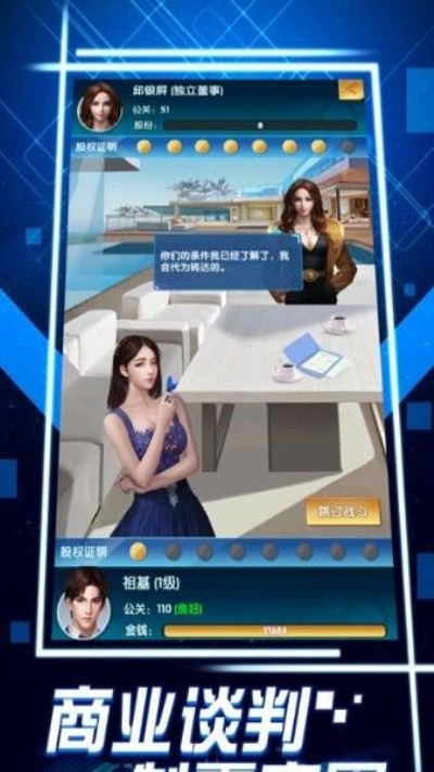 性感女秘书手游