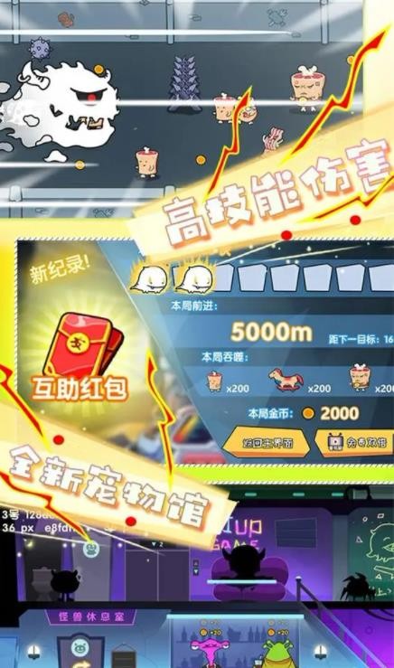 狂奔小怪獸截圖