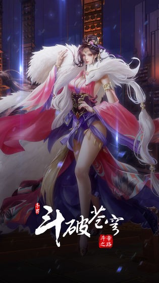 斗破蒼穹：斗帝之路截圖