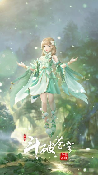 斗破蒼穹：斗帝之路截圖