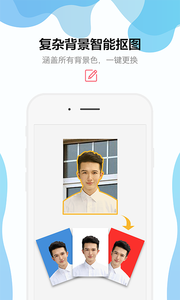 智能證件照截圖
