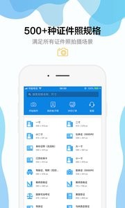 智能證件照截圖