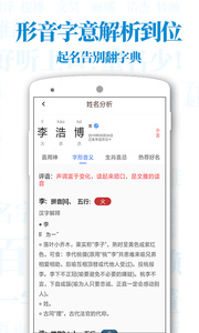 起名解名截图1