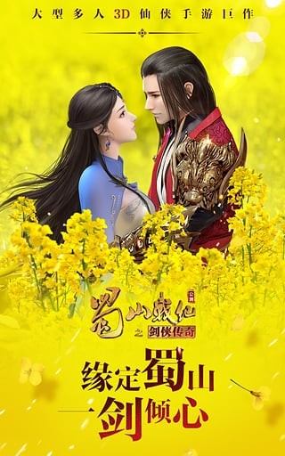 蜀山戰(zhàn)紀(jì)截圖