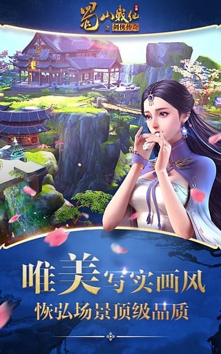 蜀山戰(zhàn)紀(jì)截圖