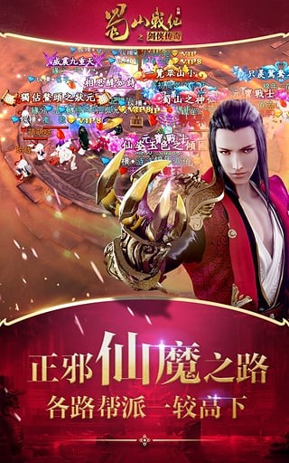 蜀山戰(zhàn)紀(jì)截圖