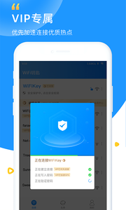 WiFi鑰匙app截圖