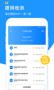 WiFi鑰匙app截圖