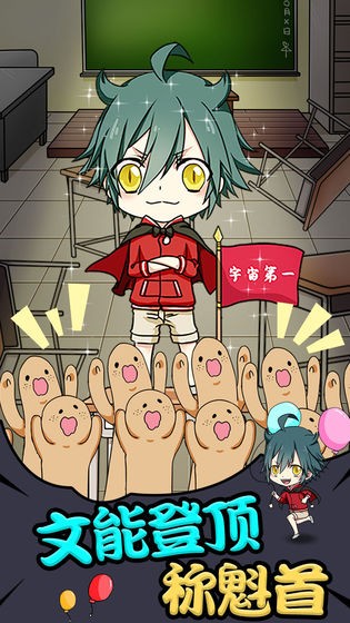 小學(xué)生也要稱霸世界截圖