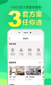 土巴兔装修截图4