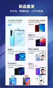 华为商城截图