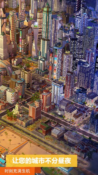 模拟城市：我是市长截图4