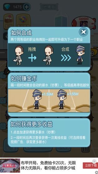 我要升職當(dāng)總裁截圖