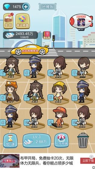 我要升職當(dāng)總裁截圖