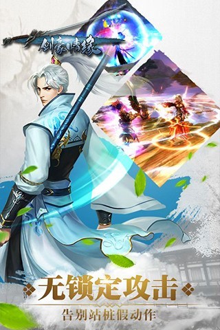 劍豪情緣截圖