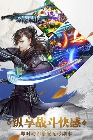 劍豪情緣截圖
