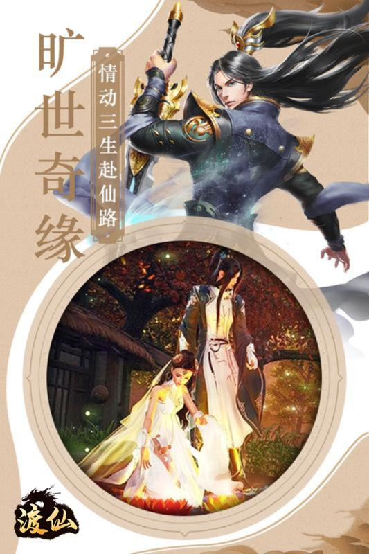 渡仙手游截圖