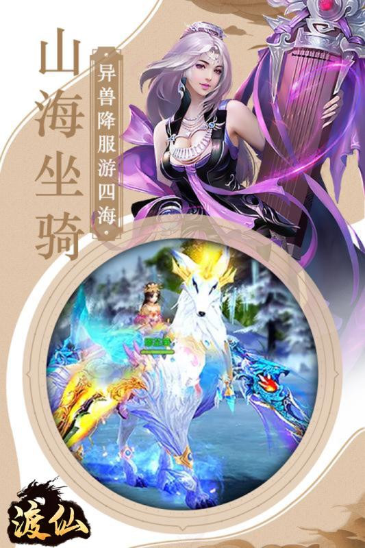 渡仙手游截圖